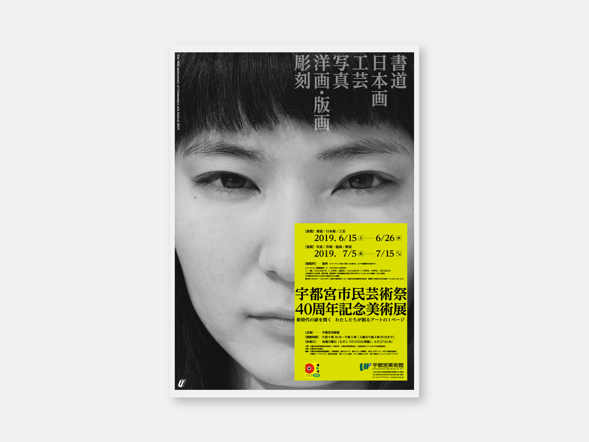 Utsunomiya Civic Art Festival 40th Anniversary Art Exhibition