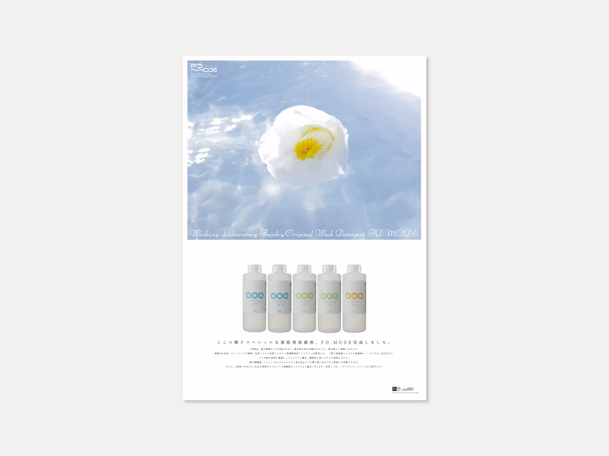 フジドライ FD MODE