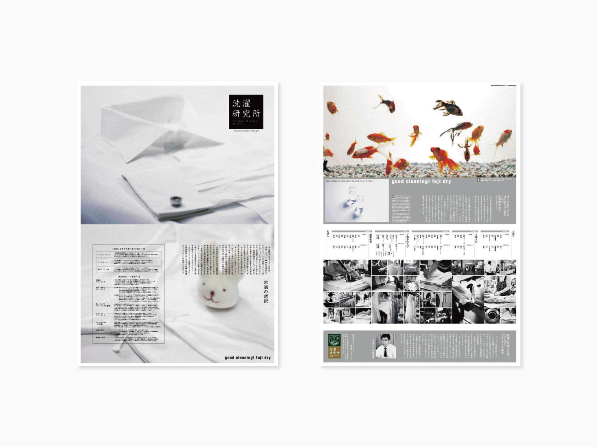 フジドライ 洗濯研究所