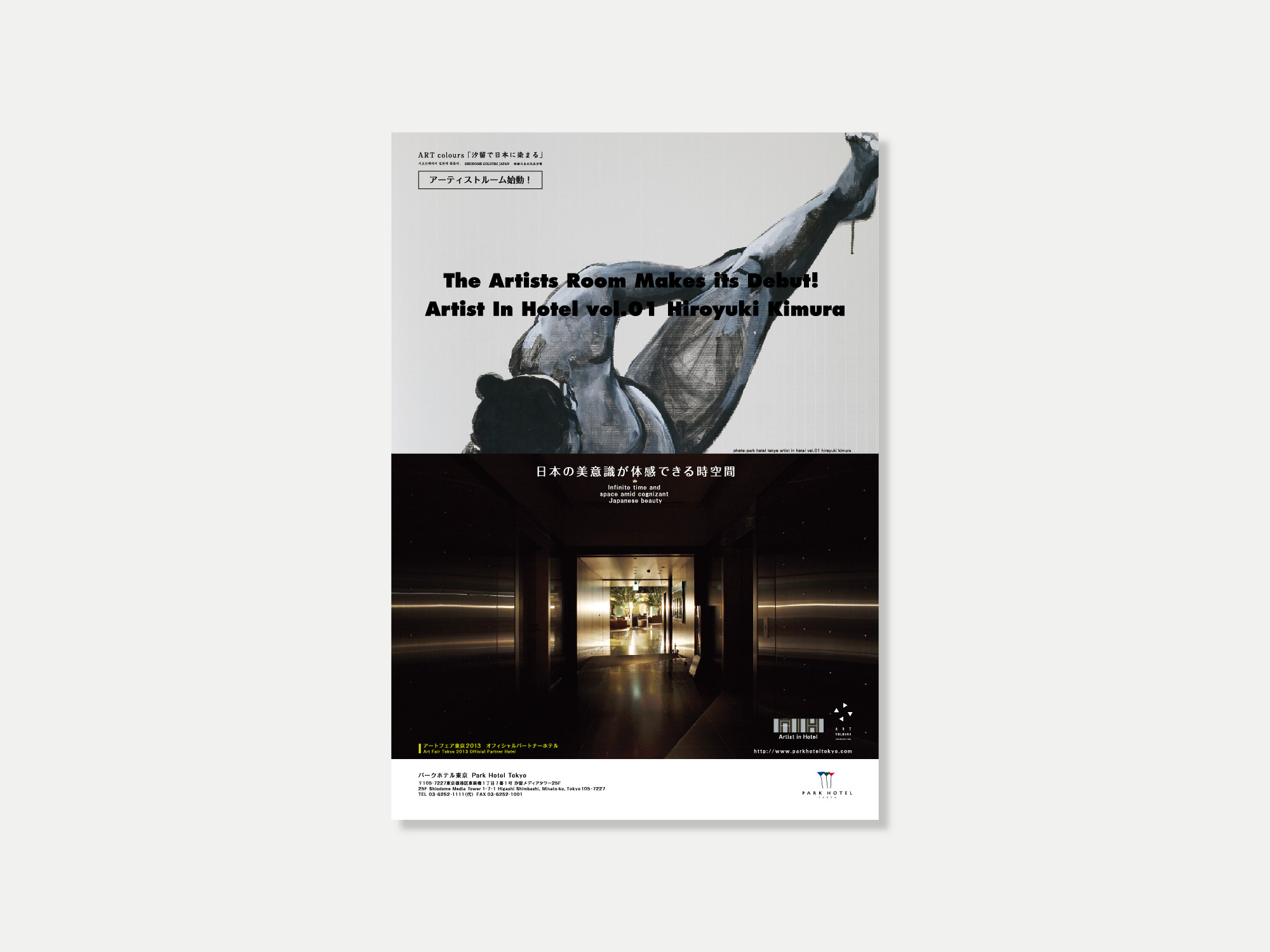 artistinhotel_p