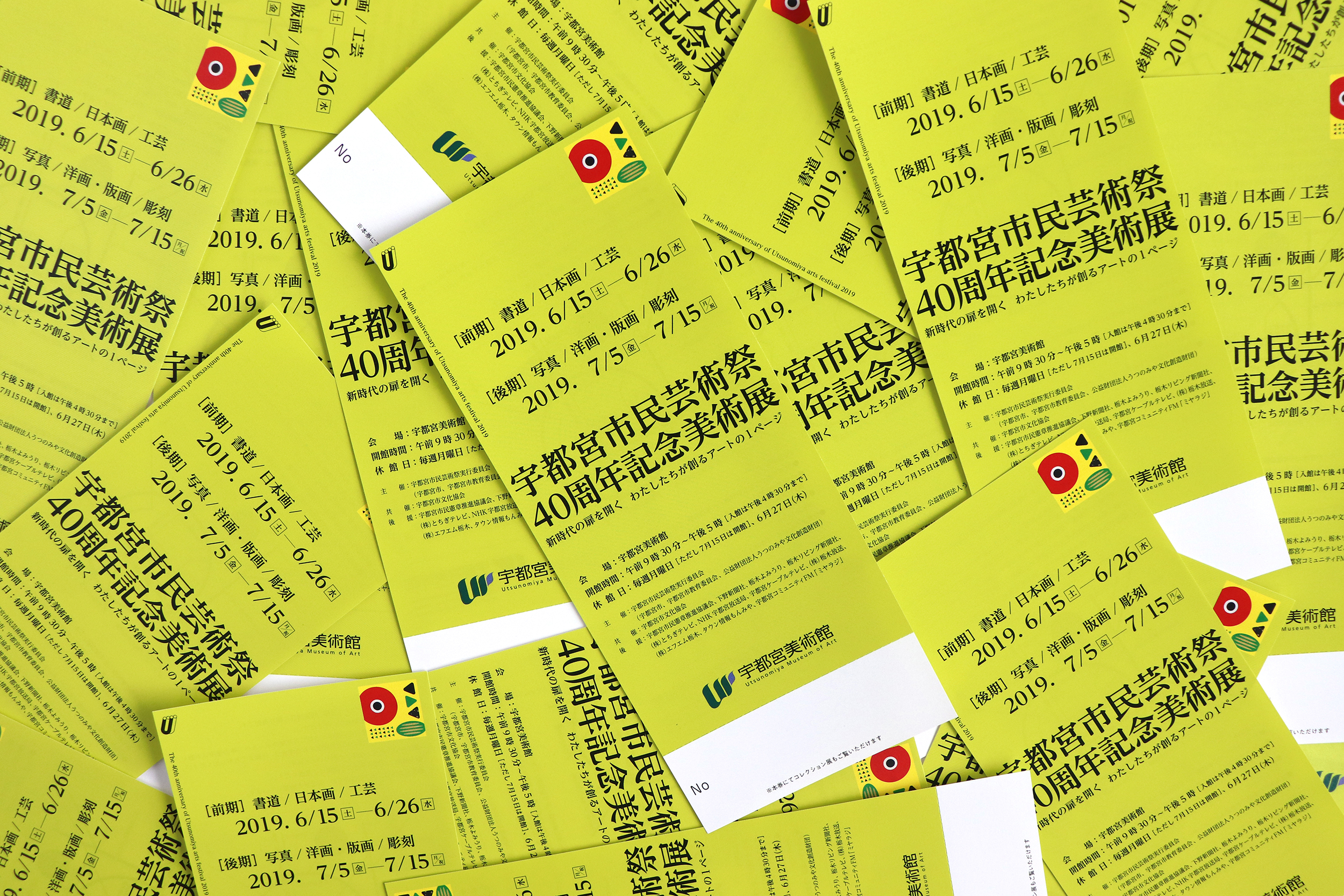 宇都宮市民芸術祭40周年記念美術展