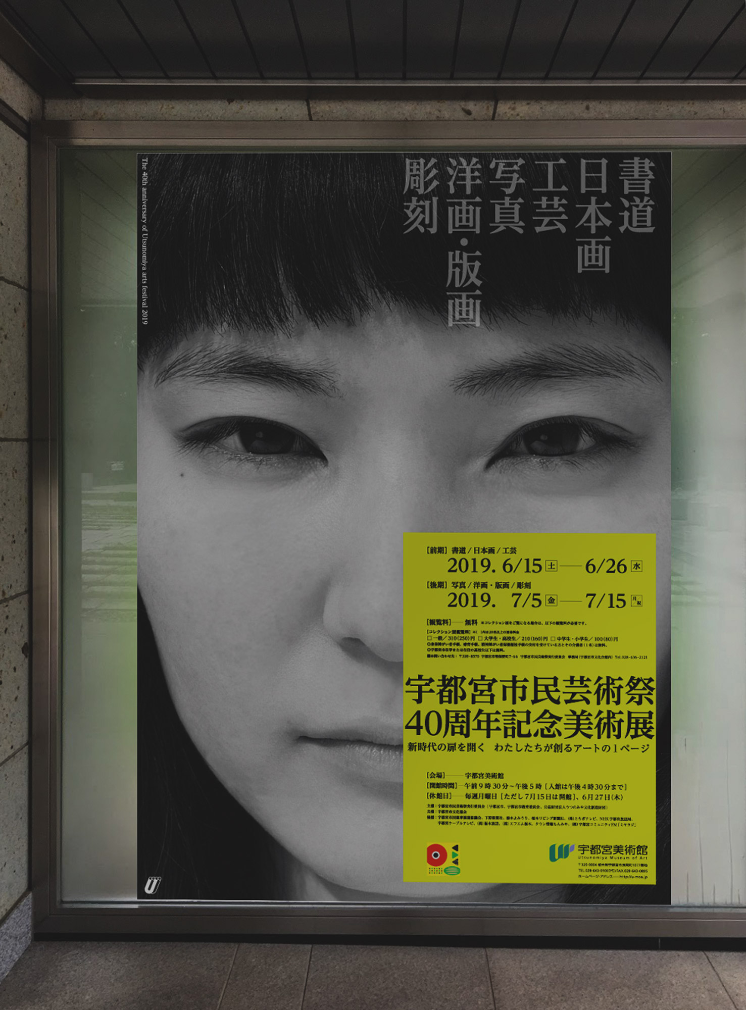 宇都宮市民芸術祭40周年記念美術展