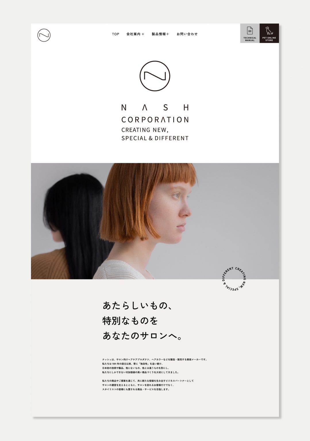 NASH CORPORATION. | DESIGN STUDIO RICE | 栃木県宇都宮市のデザイン事務所