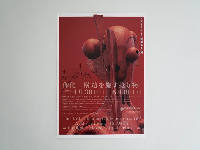 The 15th Ustunomiya Espère　Award：Ayato Fujiwara IMAGES -the figure glazed with structures-